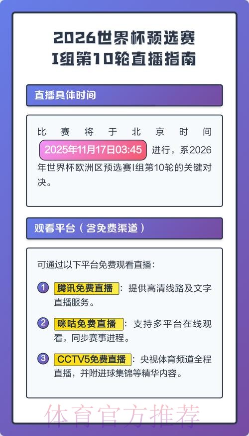 2026世界杯直播技巧全站 2026世界杯直播技巧全站