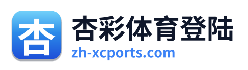 杏彩体育登陆 Logo